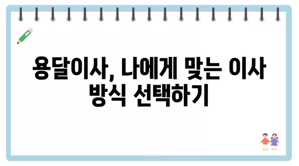 대전시 중구 은행선화동 포장이사 견적 비용 아파트 원룸 월세 비용 용달 이사