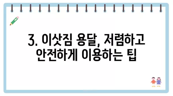 부산시 동래구 온천2동 포장이사 견적 비용 아파트 원룸 월세 비용 용달 이사