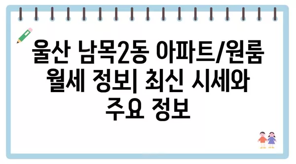 울산시 동구 남목2동 포장이사 견적 비용 아파트 원룸 월세 비용 용달 이사