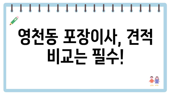 제주도 서귀포시 영천동 포장이사 견적 비용 아파트 원룸 월세 비용 용달 이사