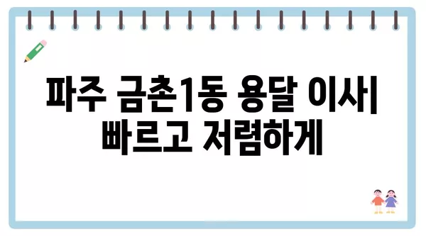 경상북도 울릉군 북면 포장이사 견적 비용 아파트 원룸 월세 비용 용달 이사