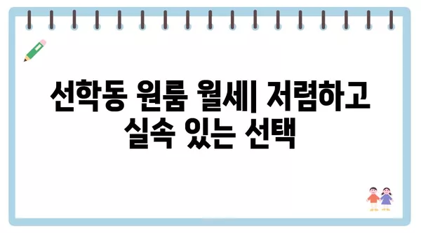 인천시 연수구 선학동 포장이사 견적 비용 아파트 원룸 월세 비용 용달 이사