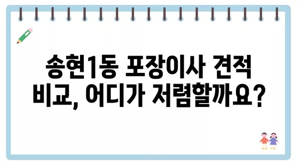 대구시 달서구 송현1동 포장이사 견적 비용 아파트 원룸 월세 비용 용달 이사