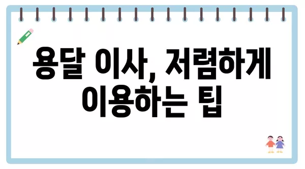 경기도 양주시 광적면 포장이사 견적 비용 아파트 원룸 월세 비용 용달 이사