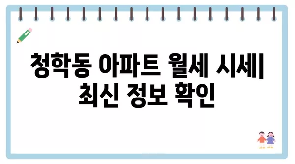 인천시 연수구 청학동 포장이사 견적 비용 아파트 원룸 월세 비용 용달 이사