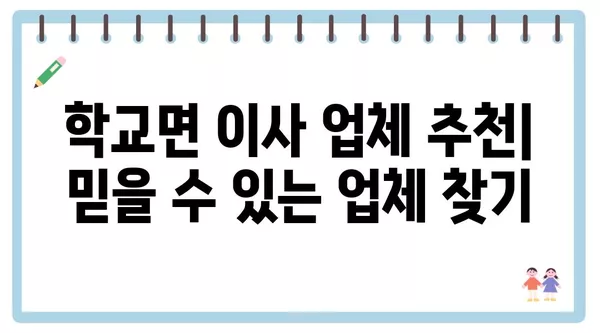 전라남도 함평군 학교면 포장이사 견적 비용 아파트 원룸 월세 비용 용달 이사