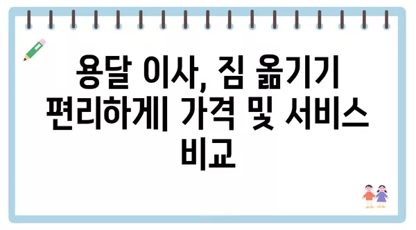 인천시 부평구 산곡3동 포장이사 견적 비용 아파트 원룸 월세 비용 용달 이사