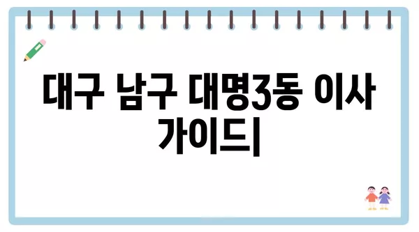 대구시 남구 대명3동 포장이사 견적 비용 아파트 원룸 월세 비용 용달 이사