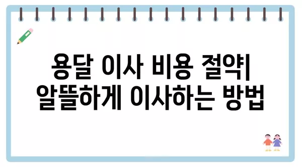 광주시 서구 화정4동 포장이사 견적 비용 아파트 원룸 월세 비용 용달 이사