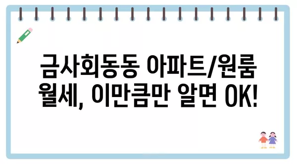 부산시 금정구 금사회동동 포장이사 견적 비용 아파트 원룸 월세 비용 용달 이사