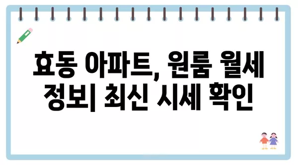 대전시 동구 효동 포장이사 견적 비용 아파트 원룸 월세 비용 용달 이사