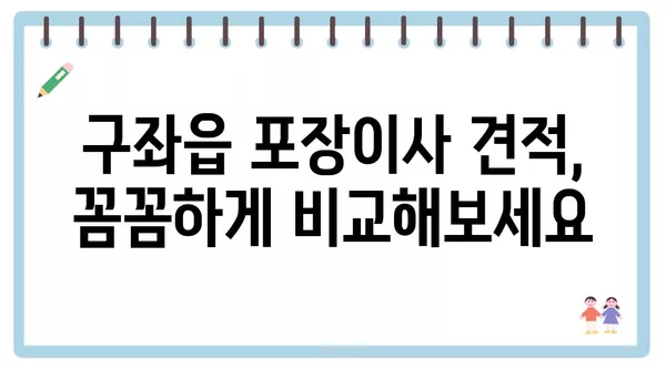 제주도 제주시 구좌읍 포장이사 견적 비용 아파트 원룸 월세 비용 용달 이사