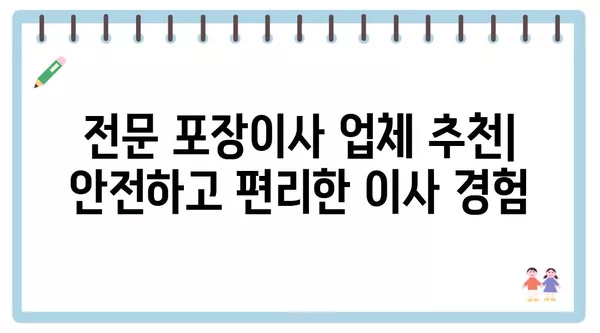 전라북도 무주군 안성면 포장이사 견적 비용 아파트 원룸 월세 비용 용달 이사