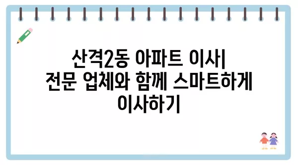 대구시 북구 산격2동 포장이사 견적 비용 아파트 원룸 월세 비용 용달 이사