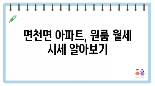 충청남도 당진시 면천면 포장이사 견적 비용 아파트 원룸 월세 비용 용달 이사