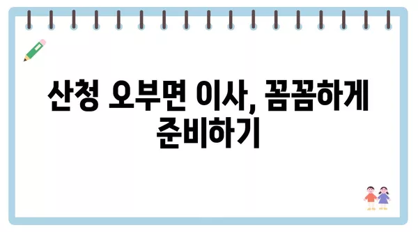 경상남도 산청군 오부면 포장이사 견적 비용 아파트 원룸 월세 비용 용달 이사