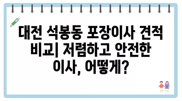 대전시 대덕구 석봉동 포장이사 견적 비용 아파트 원룸 월세 비용 용달 이사