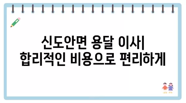 충청남도 계룡시 신도안면 포장이사 견적 비용 아파트 원룸 월세 비용 용달 이사