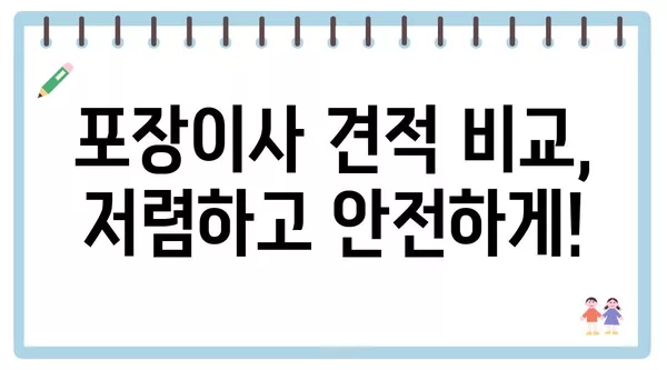 대구시 북구 검단동 포장이사 견적 비용 아파트 원룸 월세 비용 용달 이사