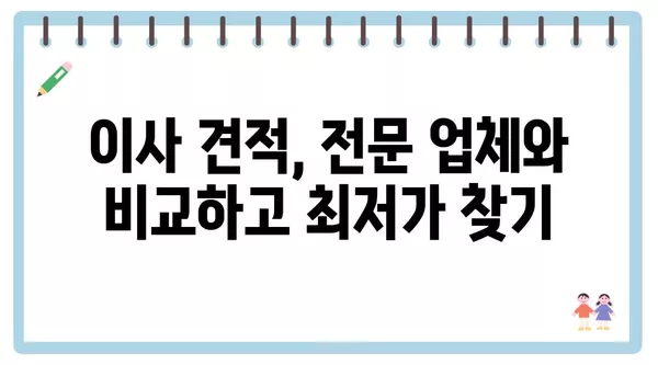 전라남도 구례군 마산면 포장이사 견적 비용 아파트 원룸 월세 비용 용달 이사