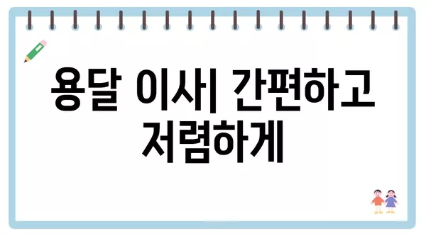 강원도 인제군 남면 포장이사 견적 비용 아파트 원룸 월세 비용 용달 이사