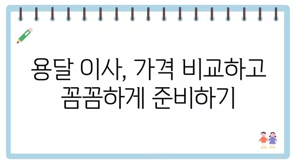 경상남도 함안군 여항면 포장이사 견적 비용 아파트 원룸 월세 비용 용달 이사