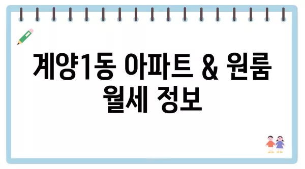 인천시 계양구 계양1동 포장이사 견적 비용 아파트 원룸 월세 비용 용달 이사