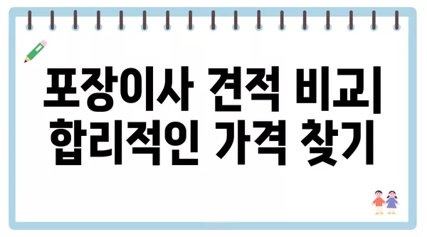 충청북도 청주시 상당구 남문로2동 포장이사 견적 비용 아파트 원룸 월세 비용 용달 이사