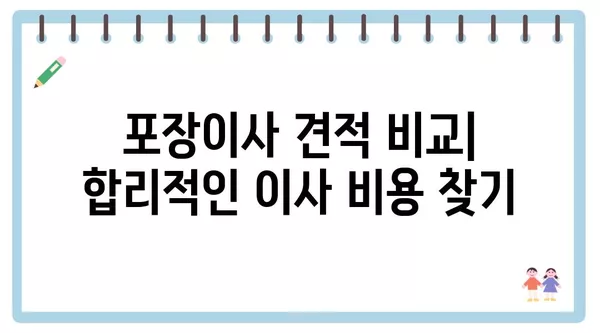 충청남도 금산군 금성면 포장이사 견적 비용 아파트 원룸 월세 비용 용달 이사