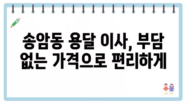 광주시 남구 송암동 포장이사 견적 비용 아파트 원룸 월세 비용 용달 이사