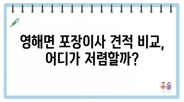 경상북도 영덕군 영해면 포장이사 견적 비용 아파트 원룸 월세 비용 용달 이사