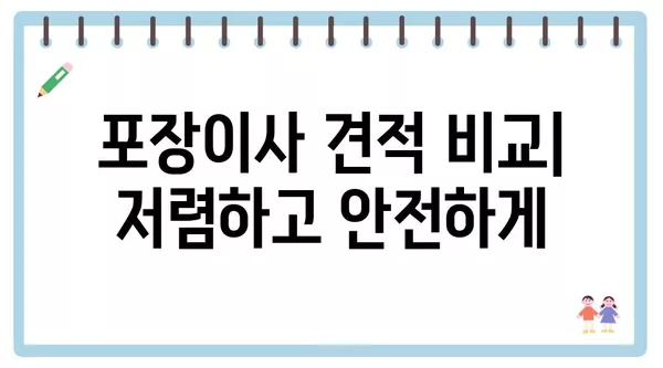 강원도 원주시 문막읍 포장이사 견적 비용 아파트 원룸 월세 비용 용달 이사