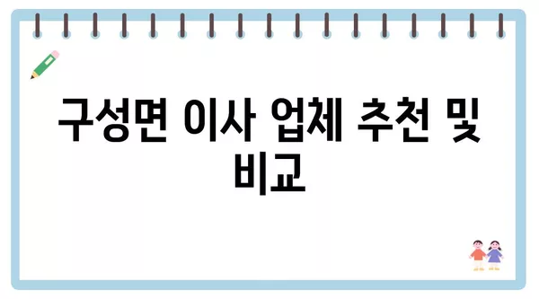 경상북도 김천시 구성면 포장이사 견적 비용 아파트 원룸 월세 비용 용달 이사