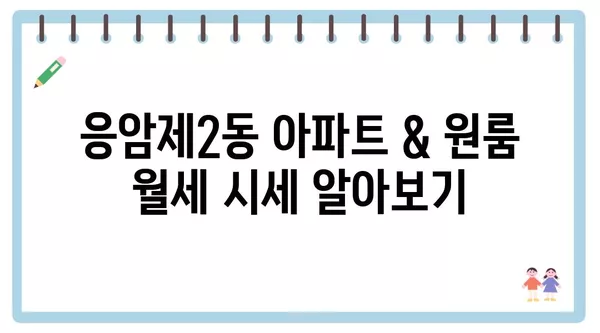 서울시 은평구 응암제2동 포장이사 견적 비용 아파트 원룸 월세 비용 용달 이사