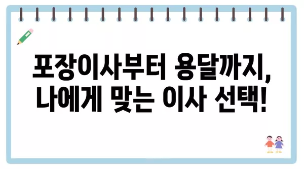 경기도 김포시 북변동 포장이사 견적 비용 아파트 원룸 월세 비용 용달 이사