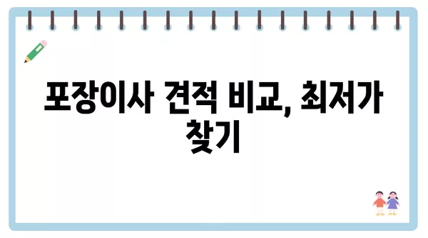 인천시 연수구 연수1동 포장이사 견적 비용 아파트 원룸 월세 비용 용달 이사