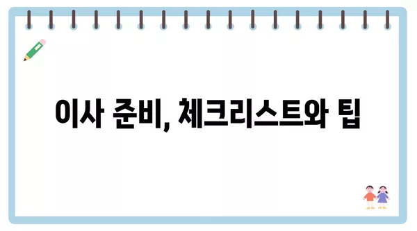 강원도 양양군 손양면 포장이사 견적 비용 아파트 원룸 월세 비용 용달 이사