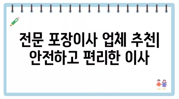 전라북도 부안군 상서면 포장이사 견적 비용 아파트 원룸 월세 비용 용달 이사