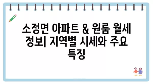 세종시 세종특별자치시 소정면 포장이사 견적 비용 아파트 원룸 월세 비용 용달 이사