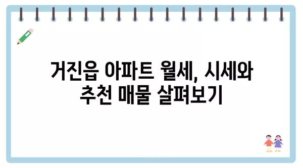 강원도 고성군 거진읍 포장이사 견적 비용 아파트 원룸 월세 비용 용달 이사