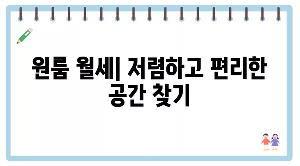 대구시 동구 신천4동 포장이사 견적 비용 아파트 원룸 월세 비용 용달 이사