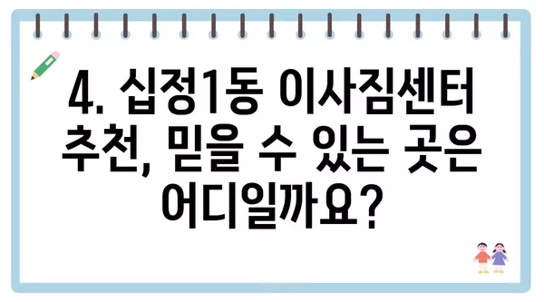 인천시 부평구 십정1동 포장이사 견적 비용 아파트 원룸 월세 비용 용달 이사