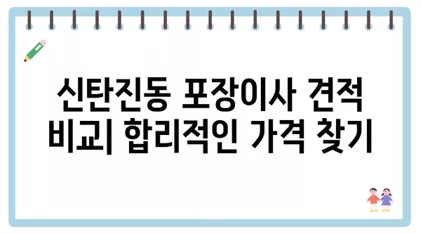 대전시 대덕구 신탄진동 포장이사 견적 비용 아파트 원룸 월세 비용 용달 이사