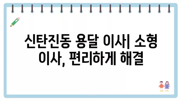 대전시 대덕구 신탄진동 포장이사 견적 비용 아파트 원룸 월세 비용 용달 이사