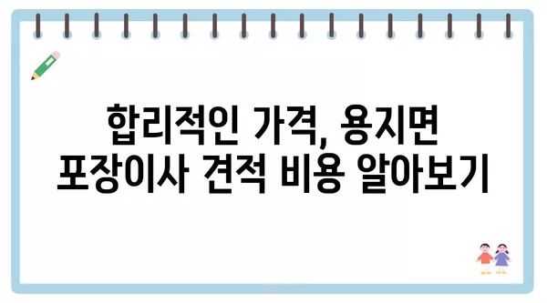 전라북도 김제시 용지면 포장이사 견적 비용 아파트 원룸 월세 비용 용달 이사