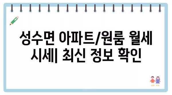 전라북도 진안군 성수면 포장이사 견적 비용 아파트 원룸 월세 비용 용달 이사