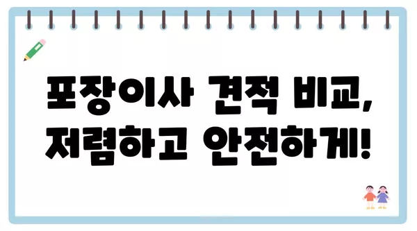 강원도 홍천군 두촌면 포장이사 견적 비용 아파트 원룸 월세 비용 용달 이사