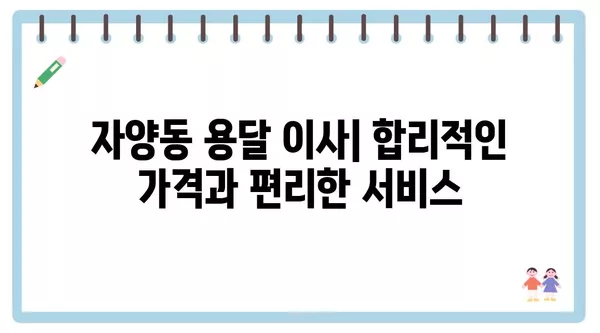 대전시 동구 자양동 포장이사 견적 비용 아파트 원룸 월세 비용 용달 이사