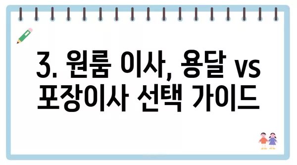 울산시 중구 반구1동 포장이사 견적 비용 아파트 원룸 월세 비용 용달 이사