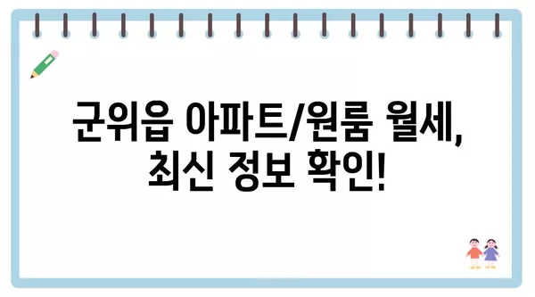 대구시 군위군 군위읍 포장이사 견적 비용 아파트 원룸 월세 비용 용달 이사